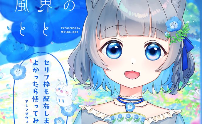 お茶会風素材-IRIAMネモフィライベント