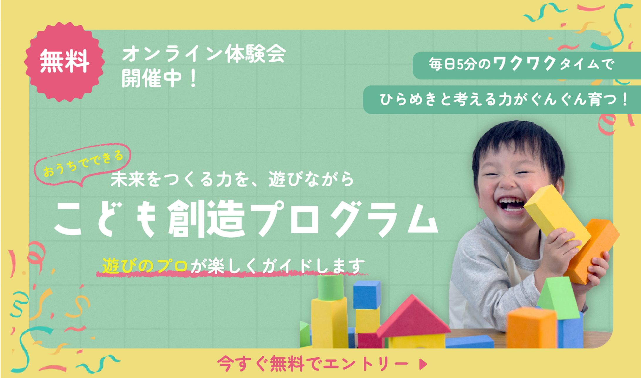 ⚫︎バナー_こども創造プログラム-1