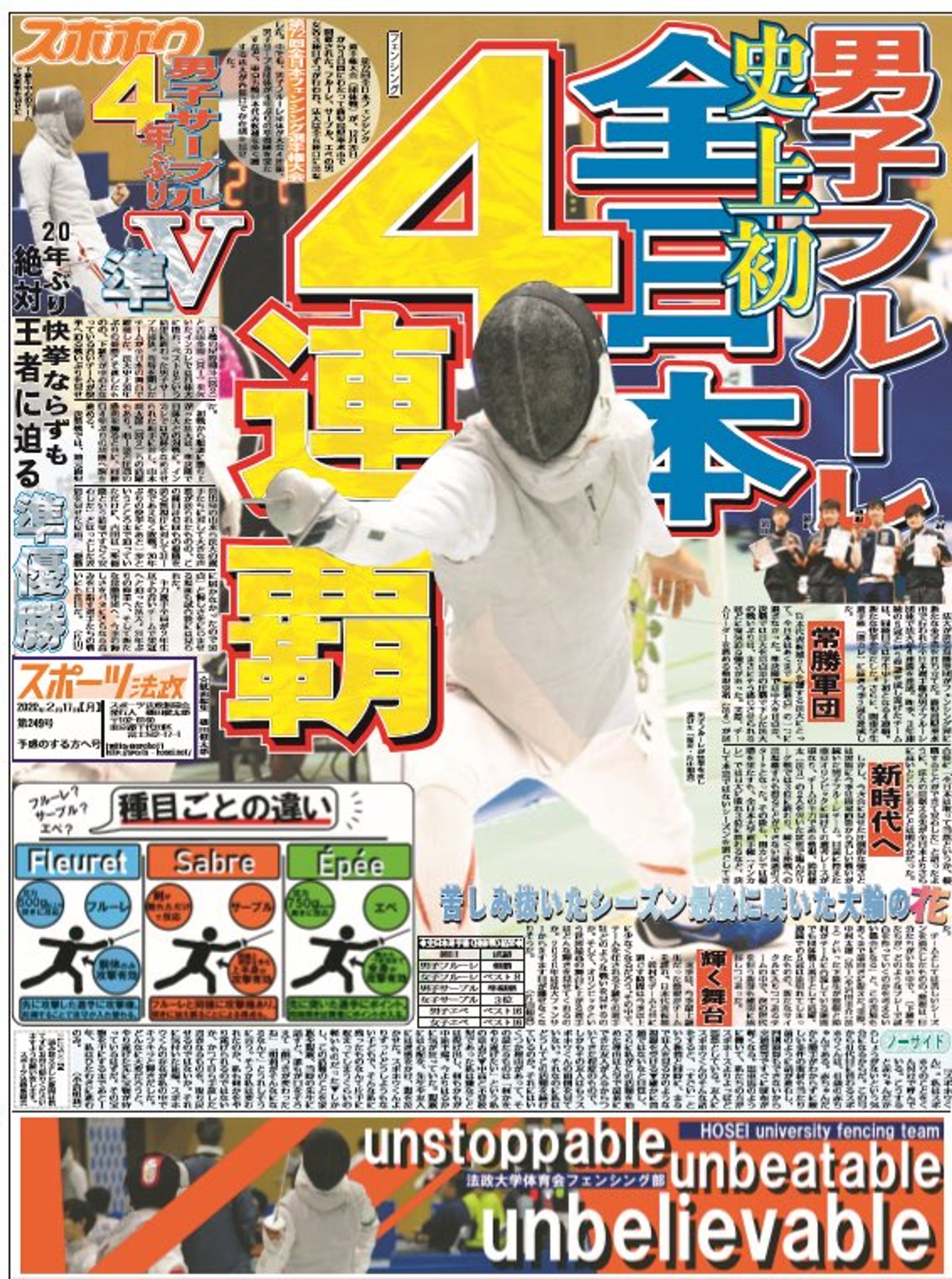 【グラフィック・記事制作・写真撮影】スポーツ法政新聞 紙面制作-1