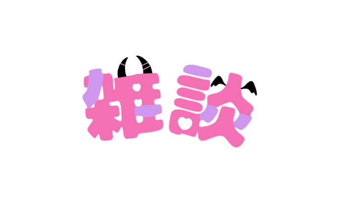 雑談ロゴ