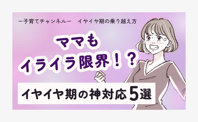 【thumbnail】子育てチャンネル