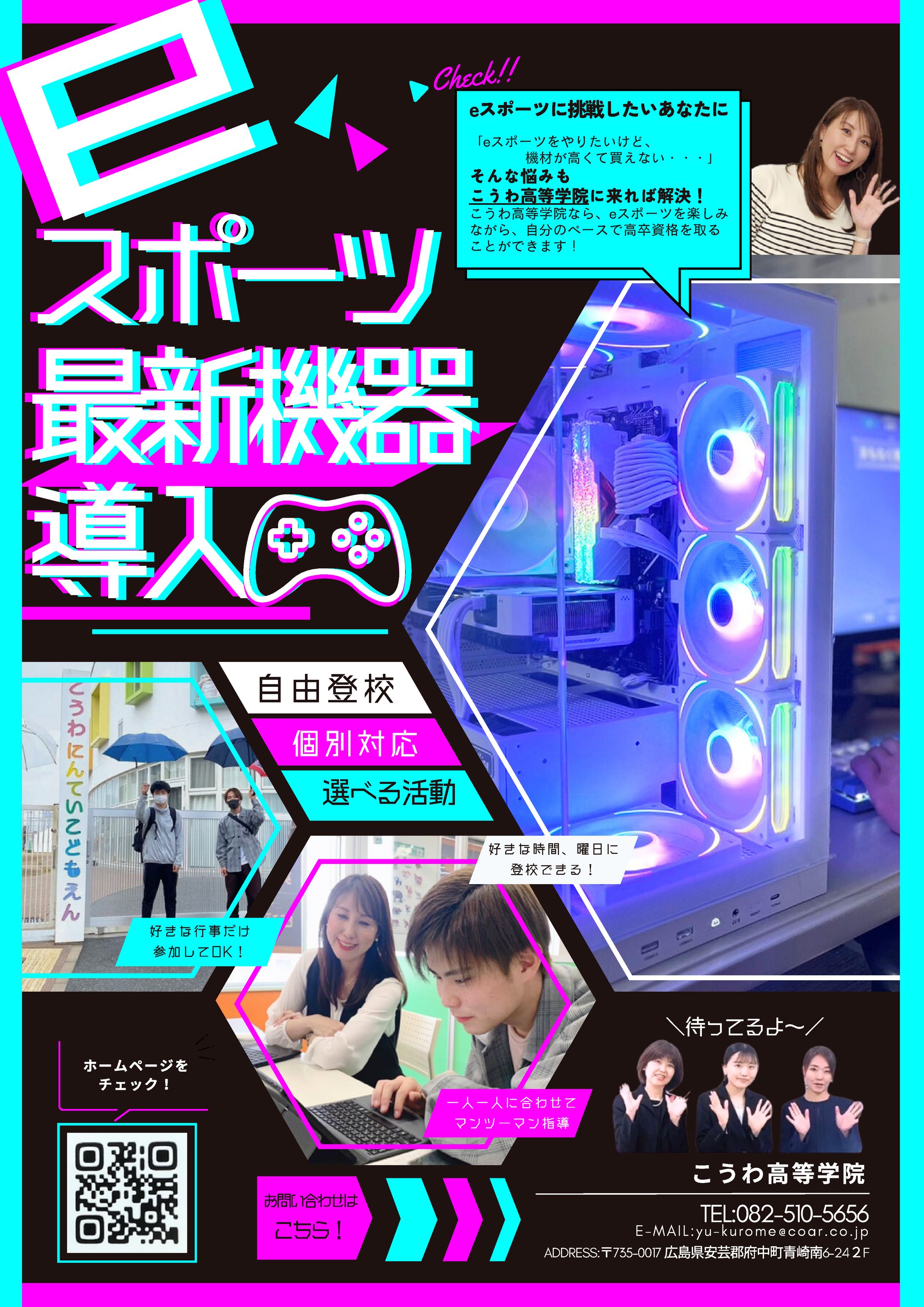 eスポーツチラシ-1