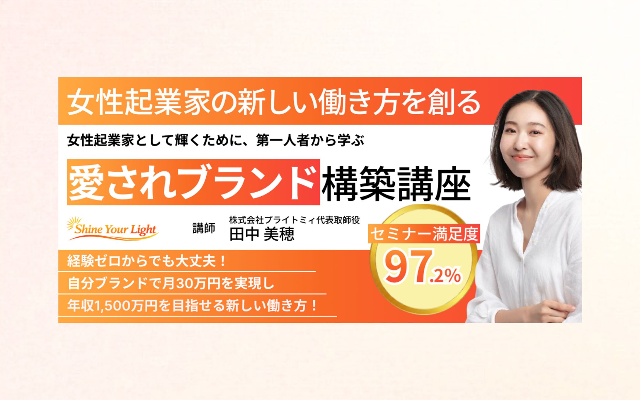 女性起業家向けセミナー　広告バナー-1