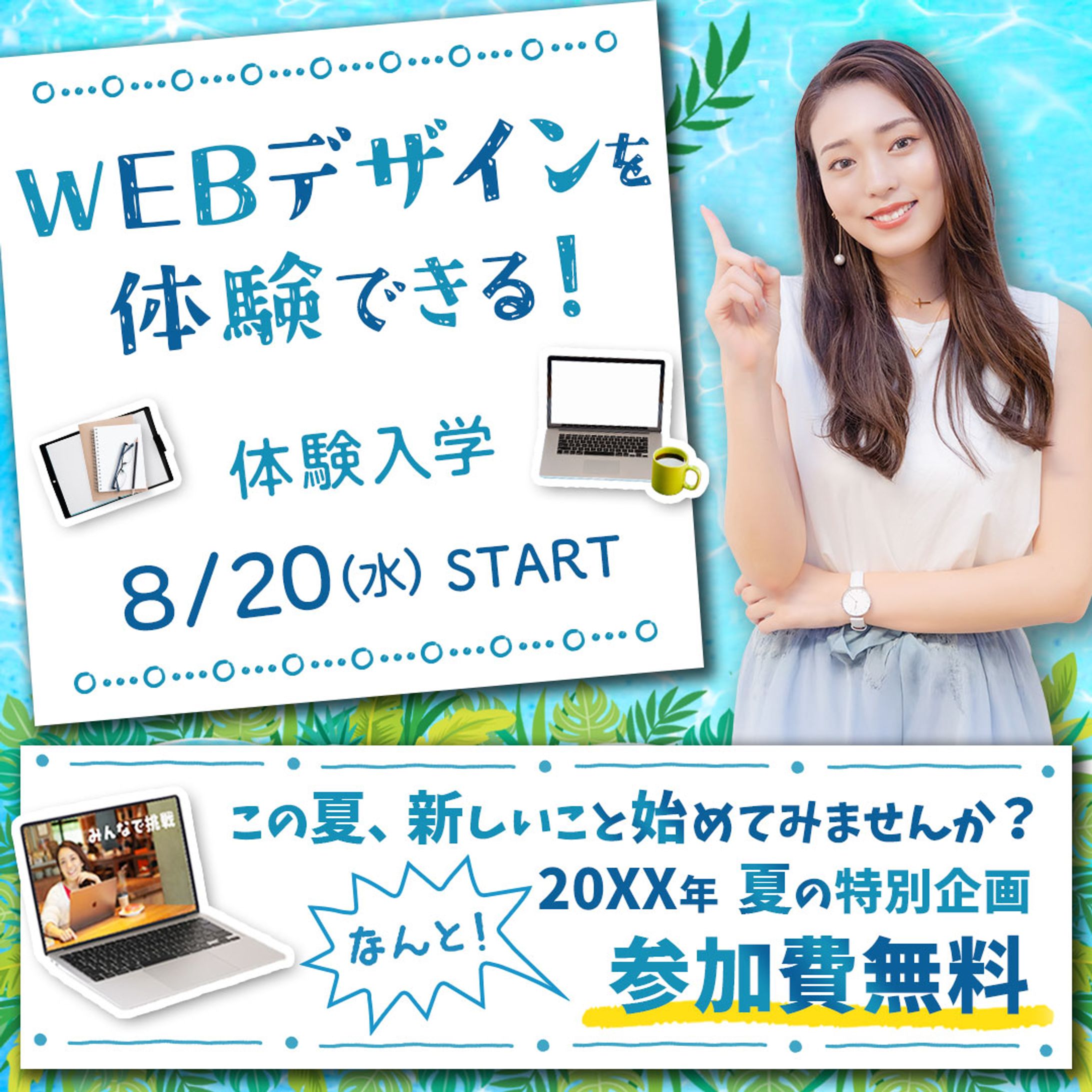 バナー：デザインスクール体験入学-1