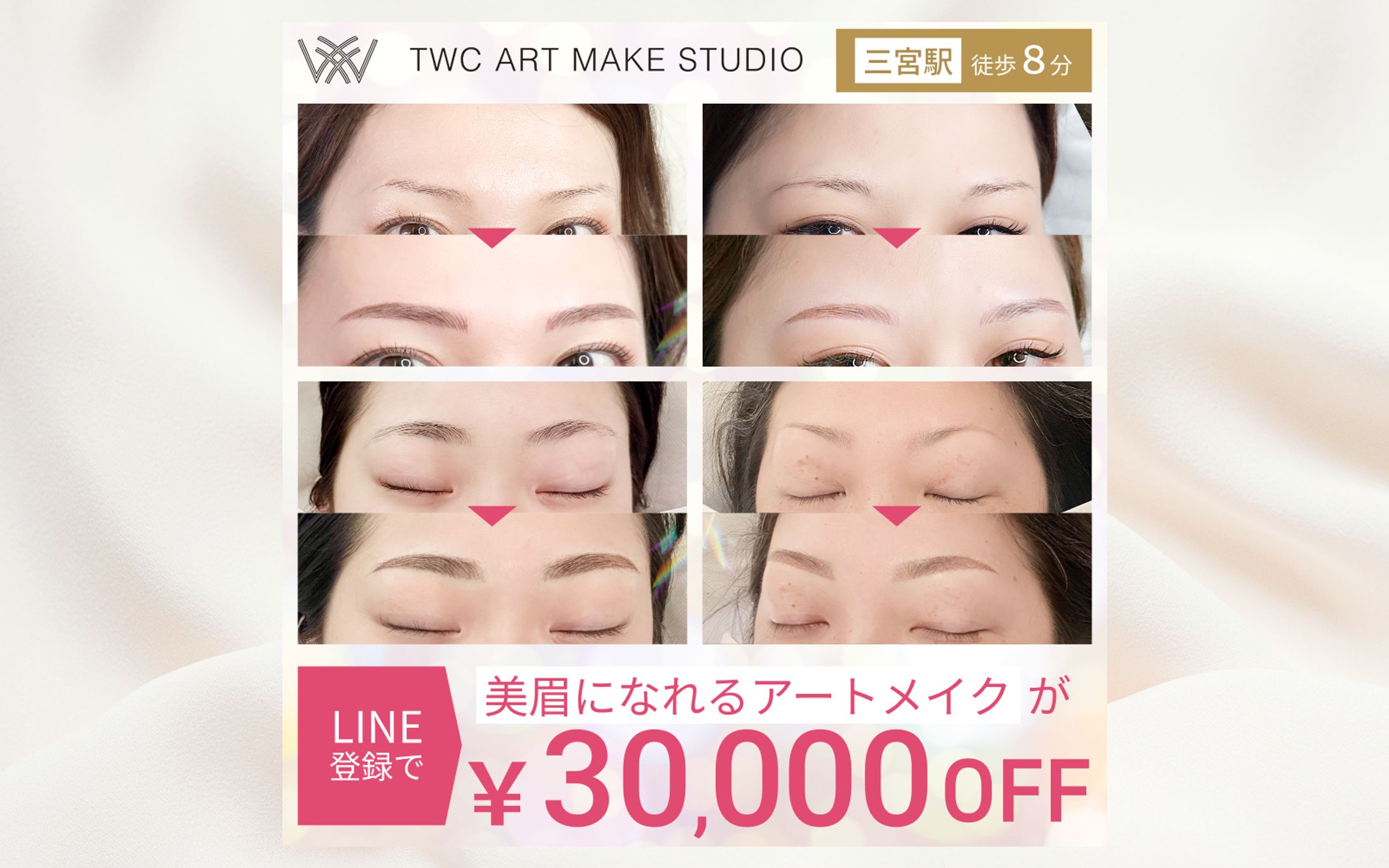 【TWC ART MAKE STUDIO様】医療アートメイク広告運用バナー-1