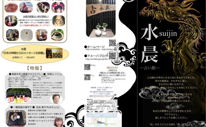 占い、アルビレックス新潟