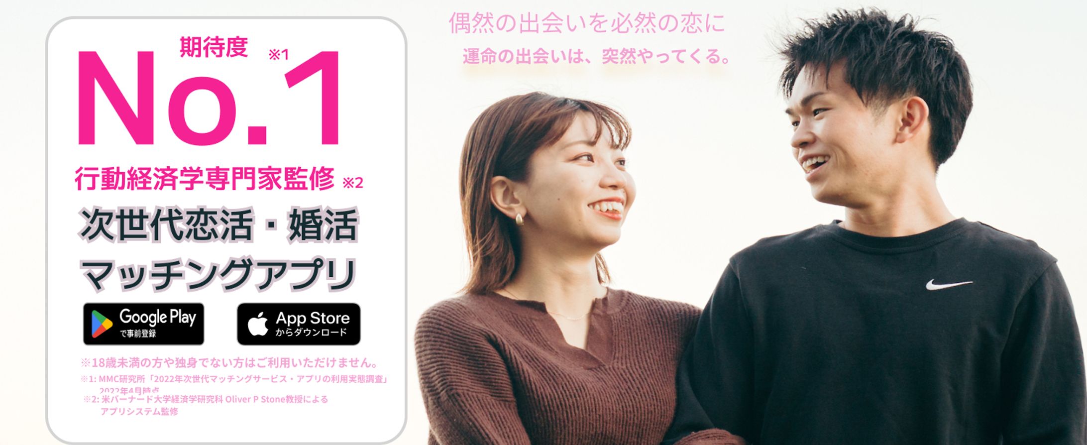 マッチングアプリ（仮想）LP -1