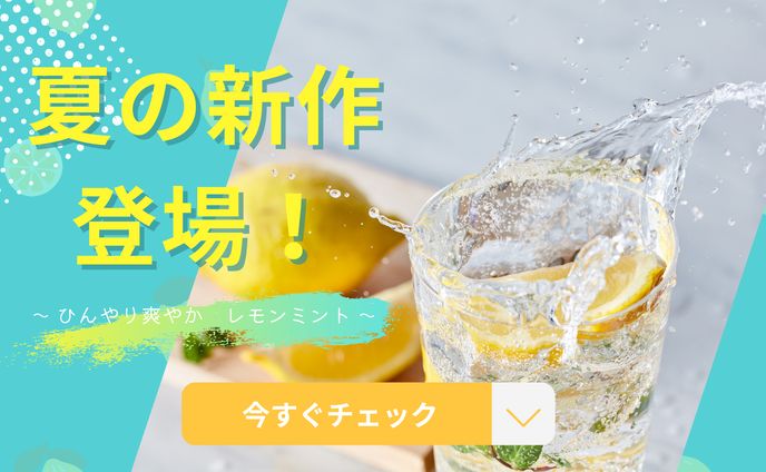 新作ドリンク紹介バナー