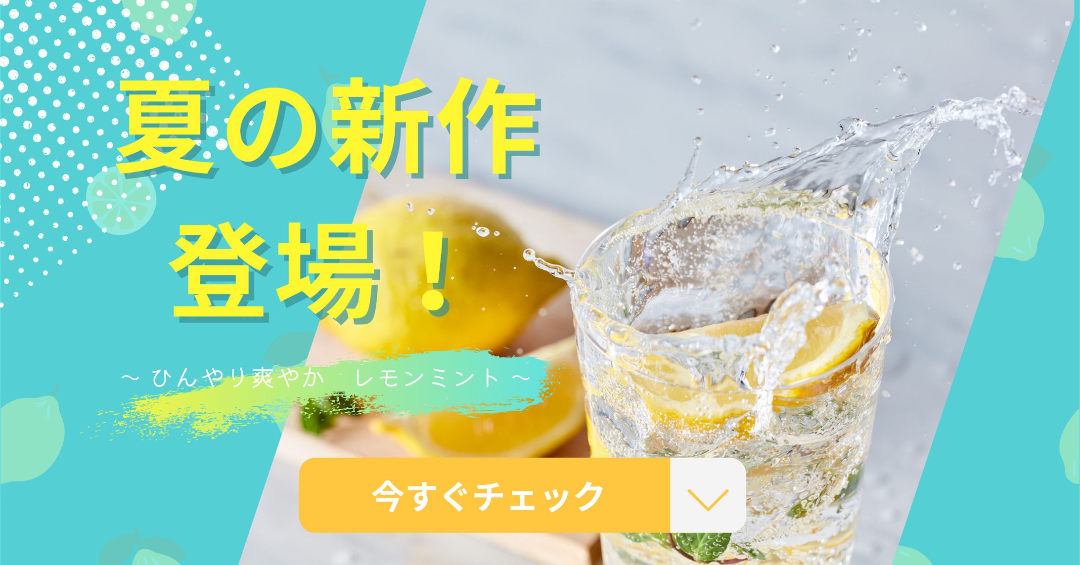 新作ドリンク紹介バナー-1