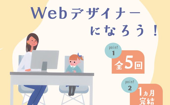 Fammスクール　ママ専用Webデザイン講座募集バナー