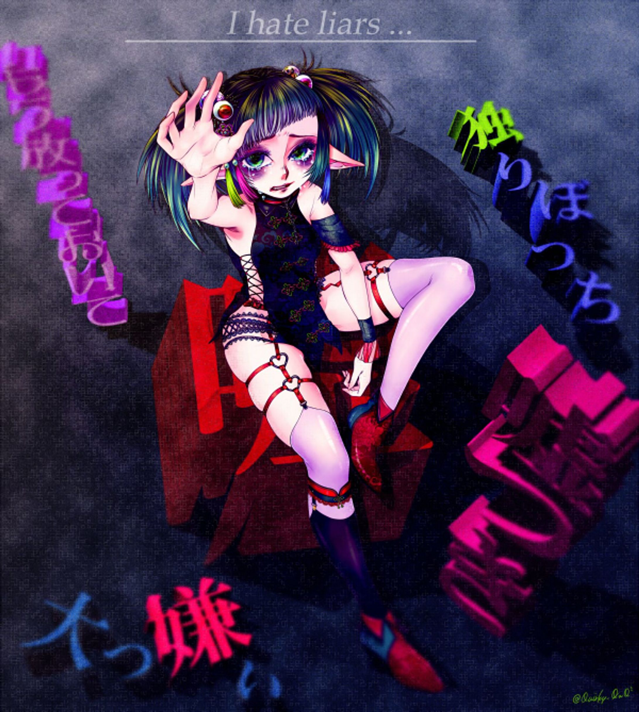 嘘つき【オリジナル】-1