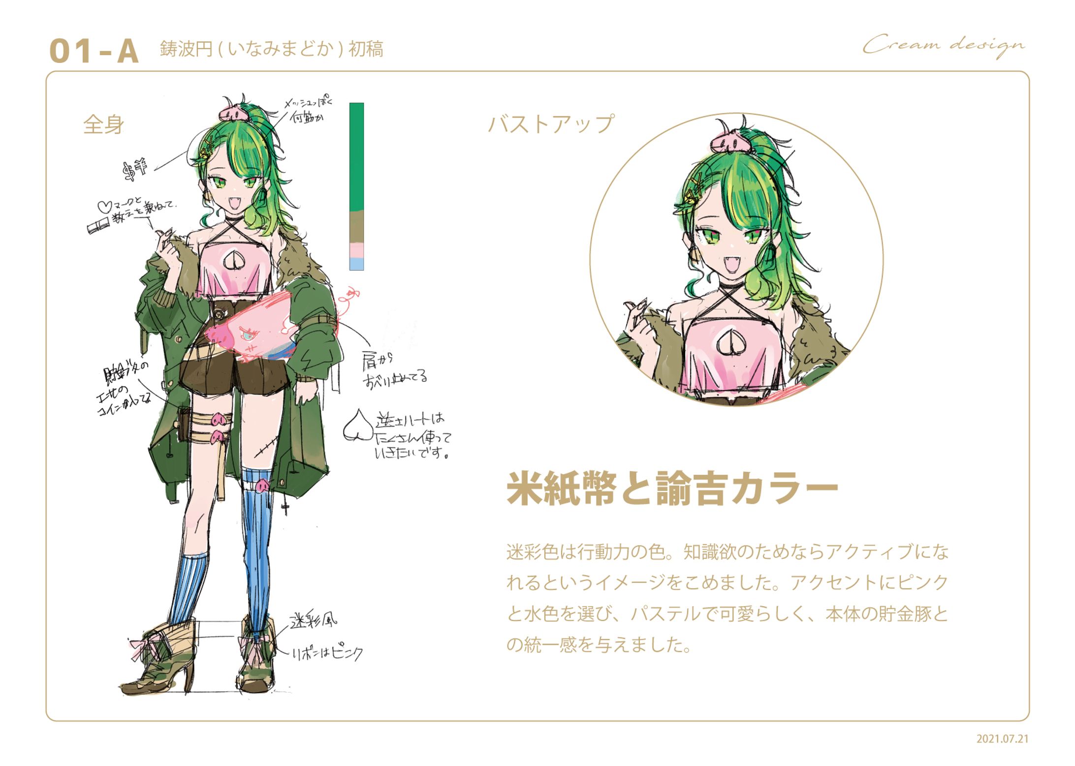 鋳波円　立ち絵制作-1