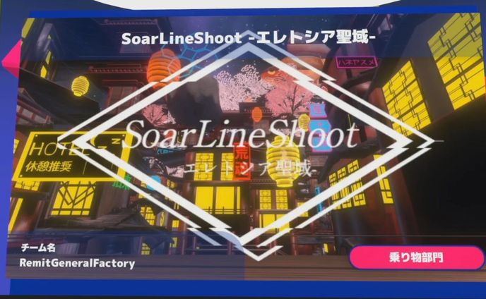 SoarLineShoot-エレトシア聖域-