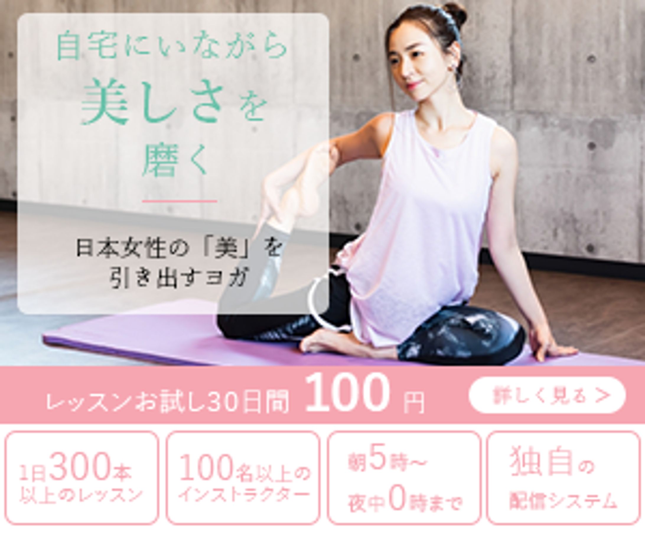 ヨガ教室　バナー広告【架空】-1