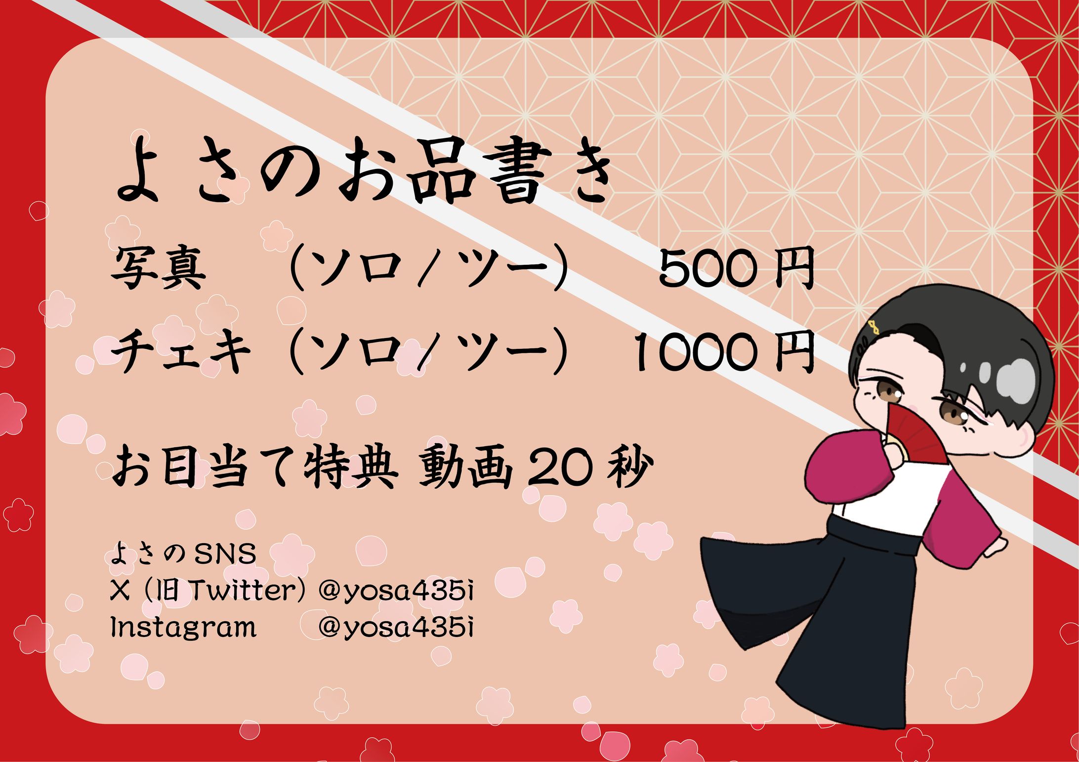 踊り手よさ 物販用お品書き-1