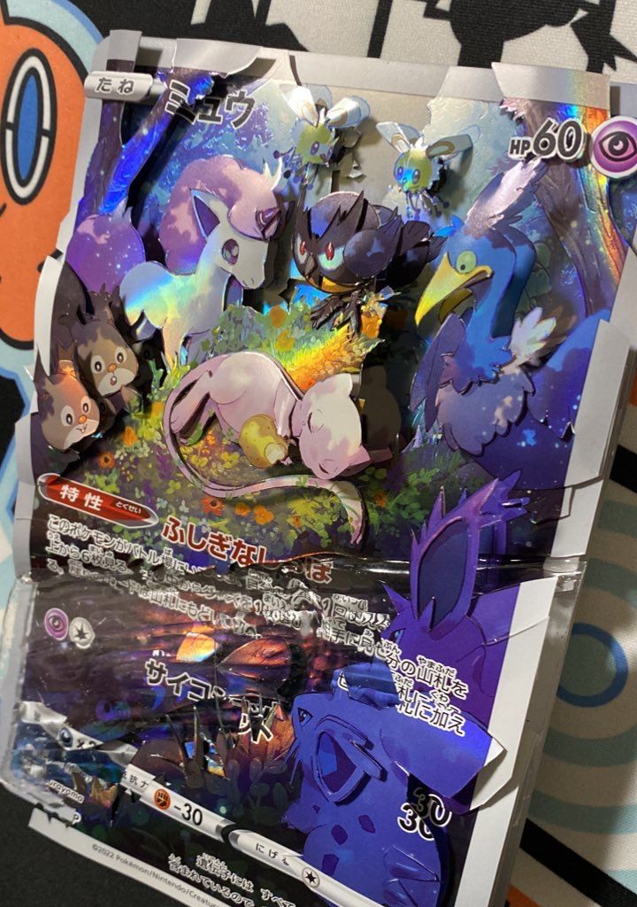 ポケモン ジャンボカードコレクション ミュウ ミュウAR - ミュウ ar