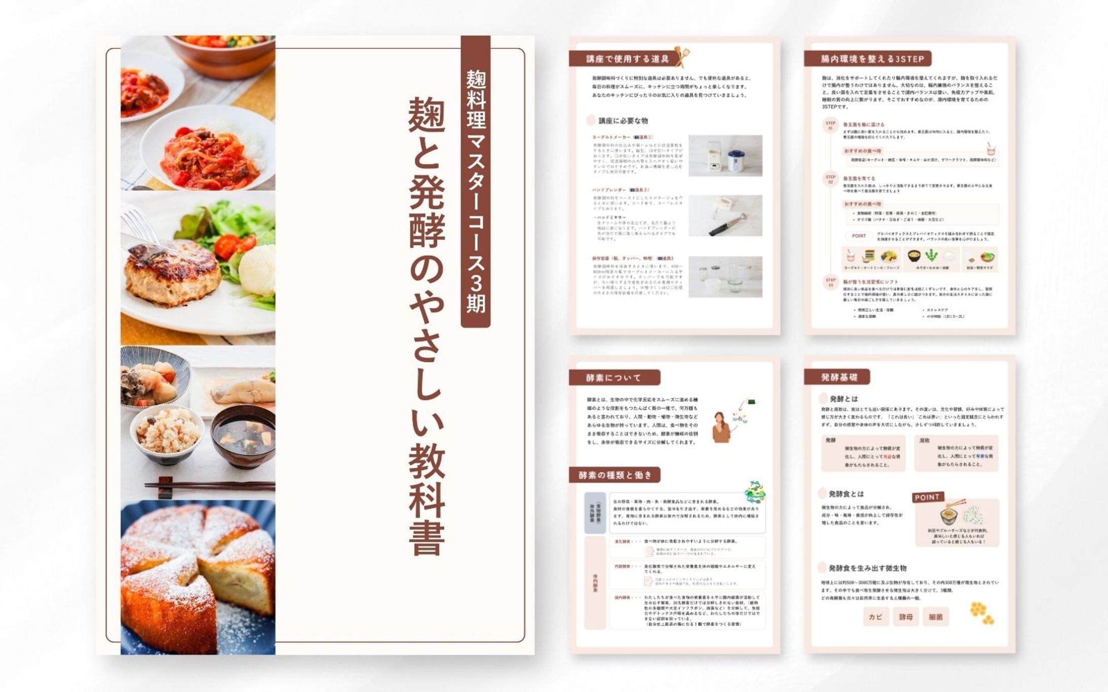 資料｜麹講座レシピ-1