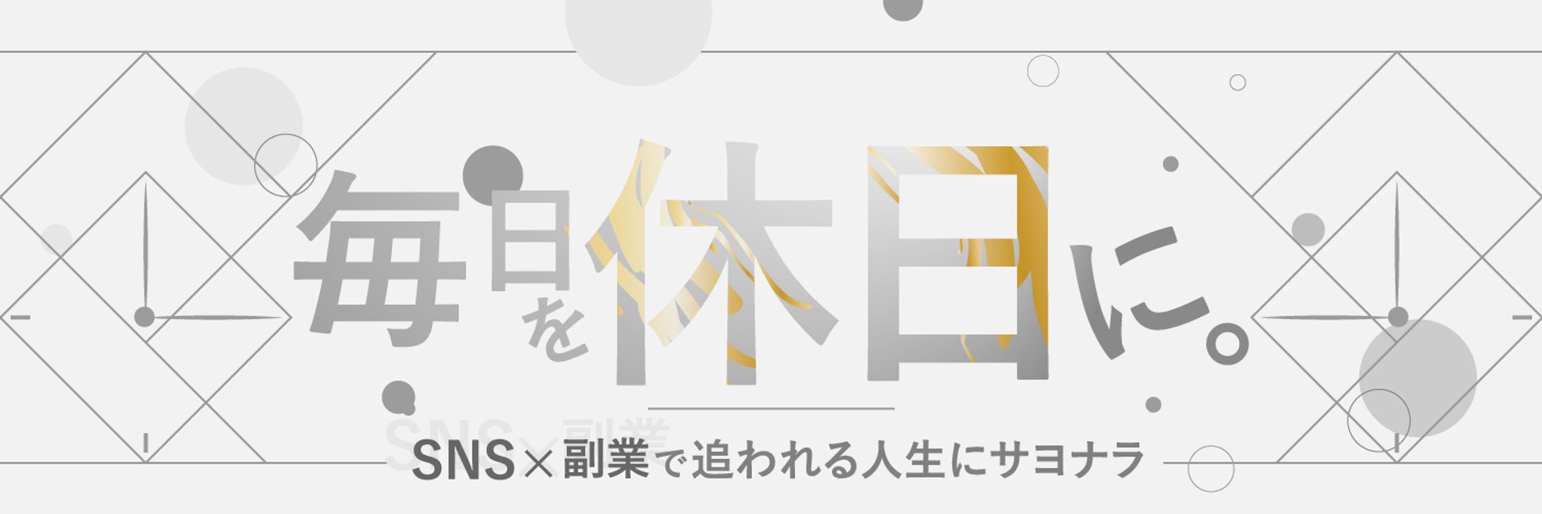 【ヘッダー】Twitterプロフィール用｜02-1