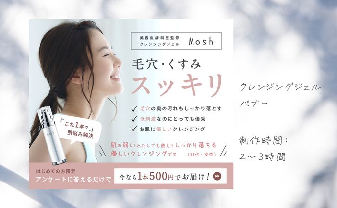 【バナー】クレンジングオイル（サンプル）