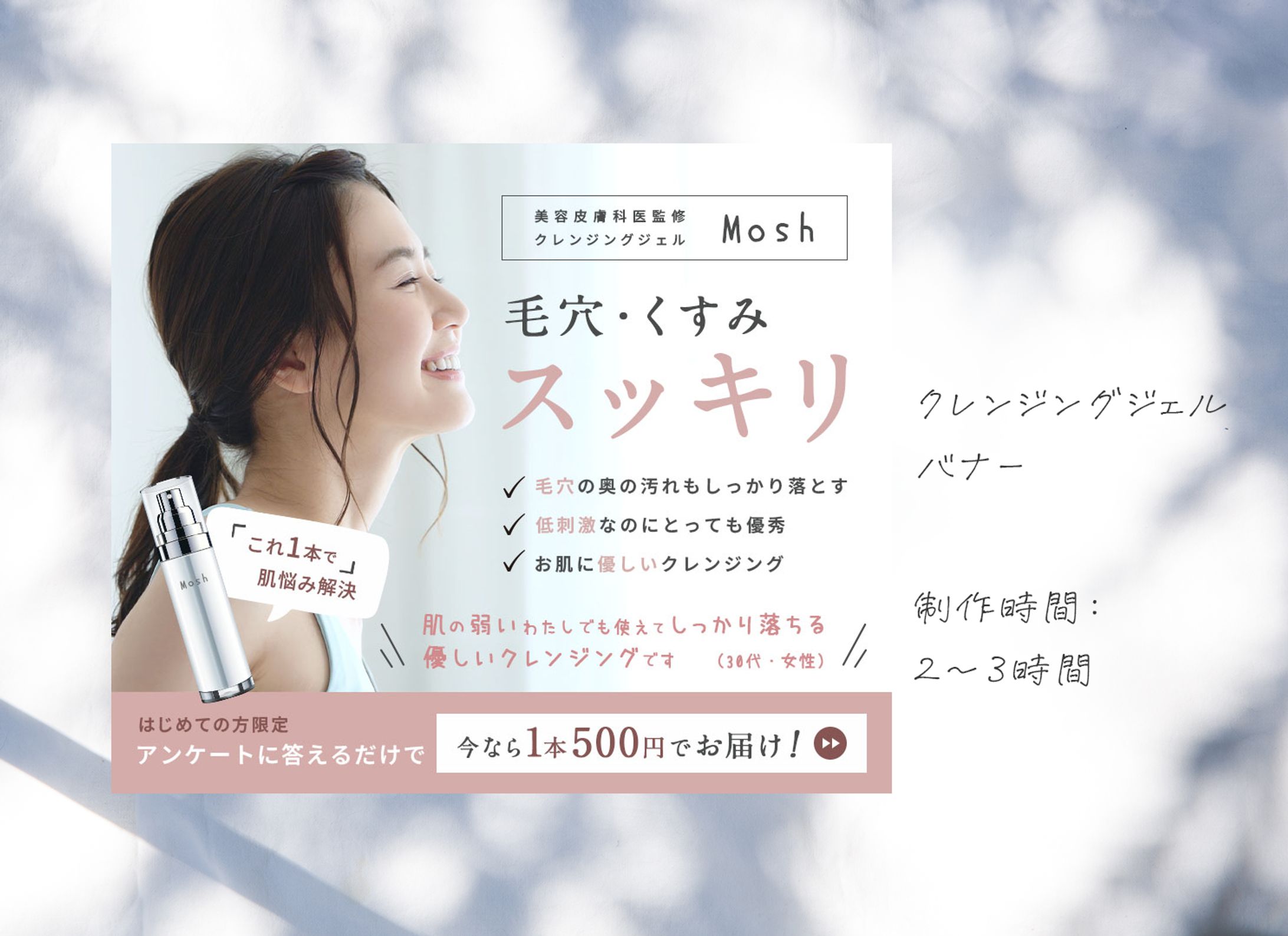 【バナー】クレンジングオイル（サンプル）-1