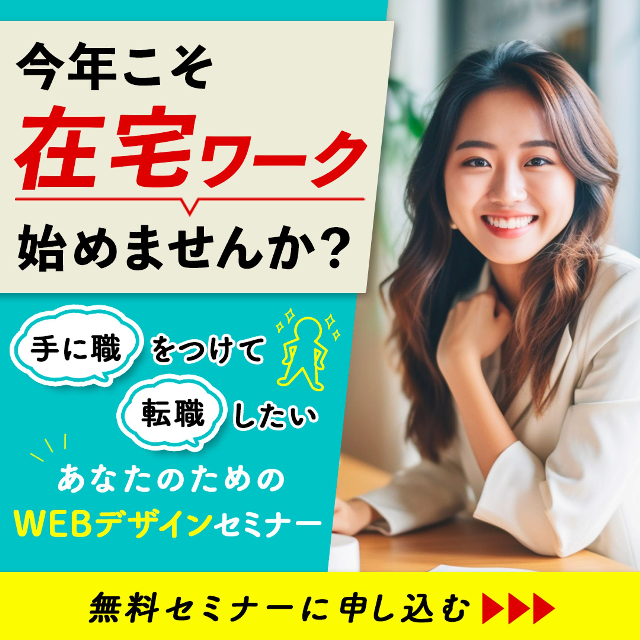バナー（セミナー）-1