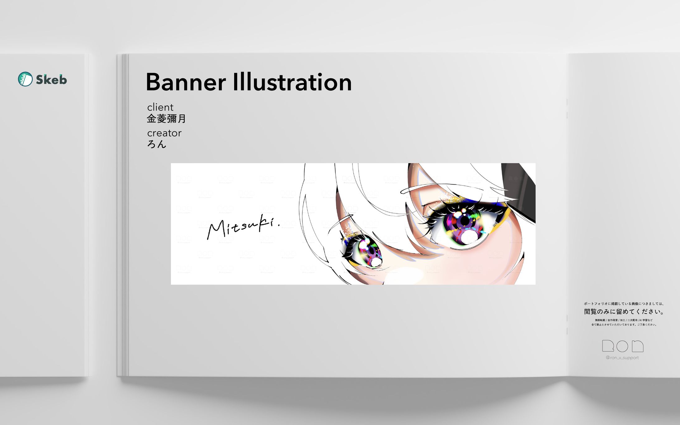 Skeb work / Pick up / Banner illustration-1