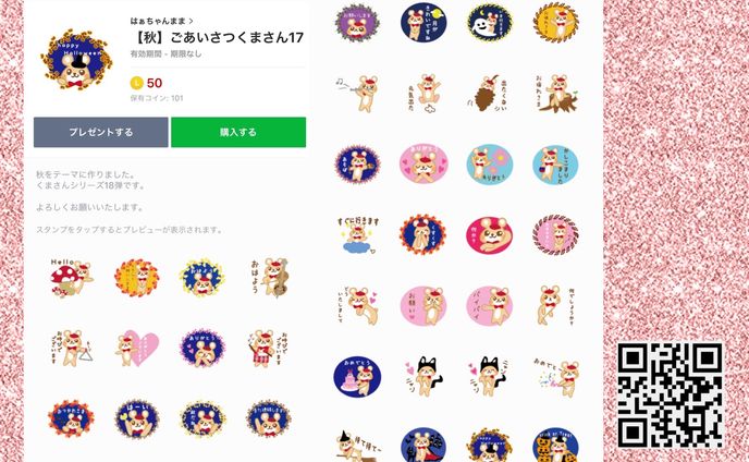 くまさんシリーズ第18弾