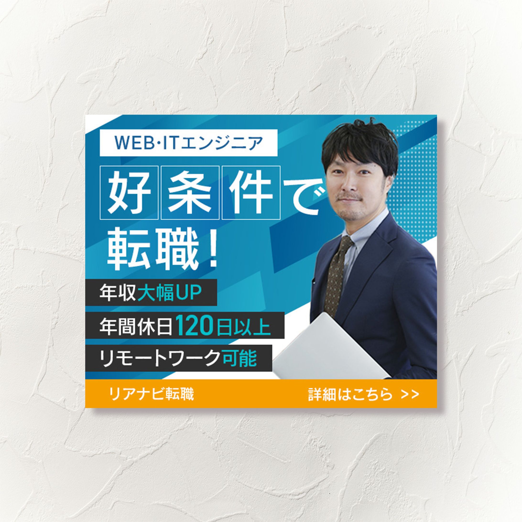 エンジニア転職 バナー-1