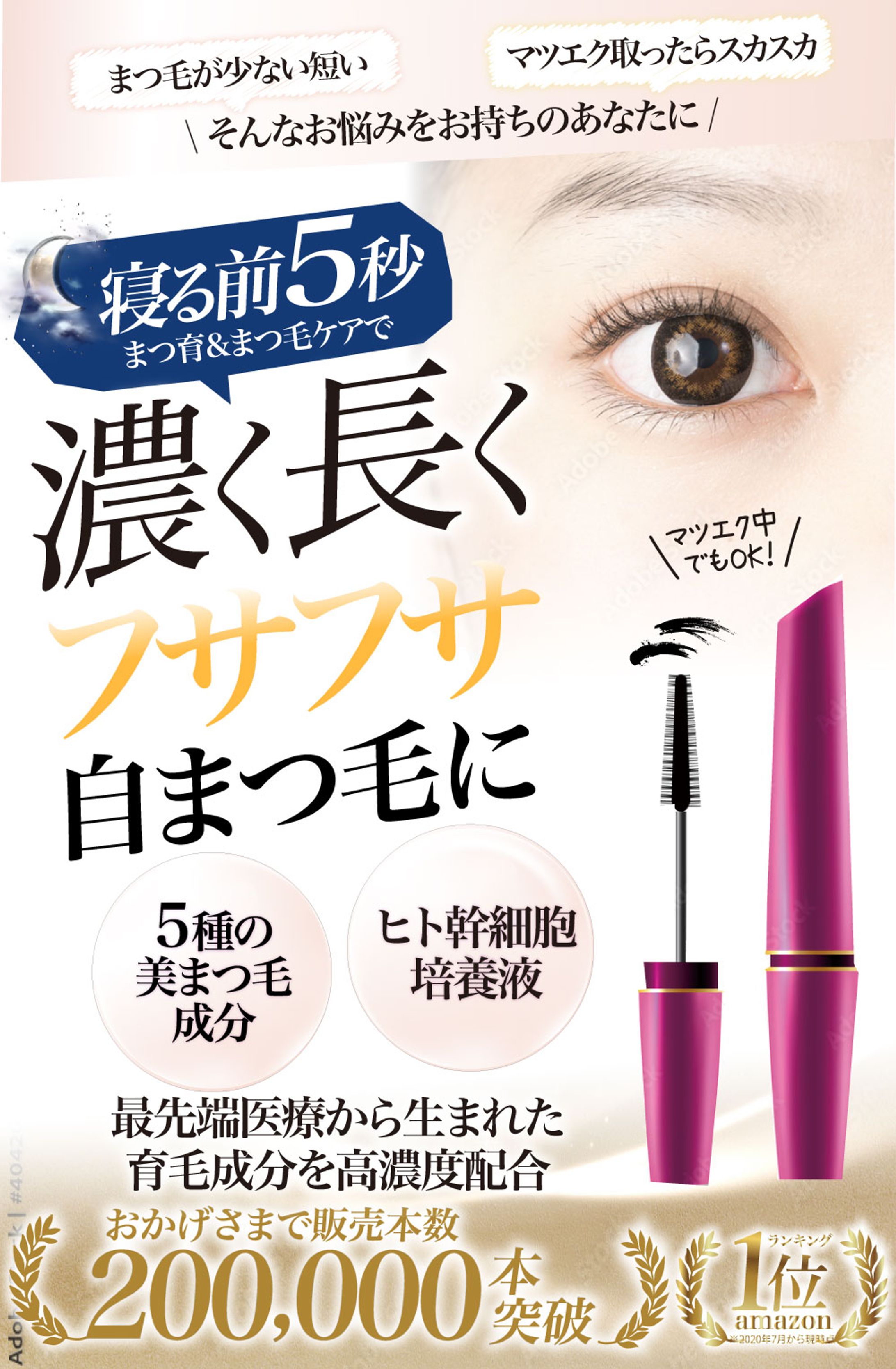 【Amazonカタログ】まつ毛美容液-1