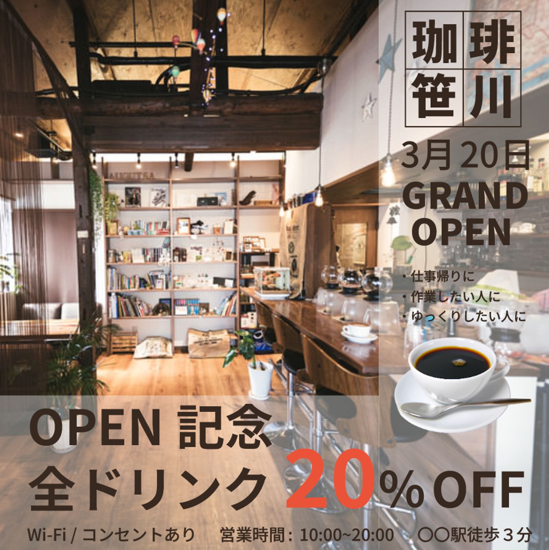 【架空】珈琲笹川　グランドオープン　バナー-1
