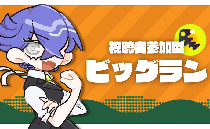 ビッグランサムネイル 死神のガミ様