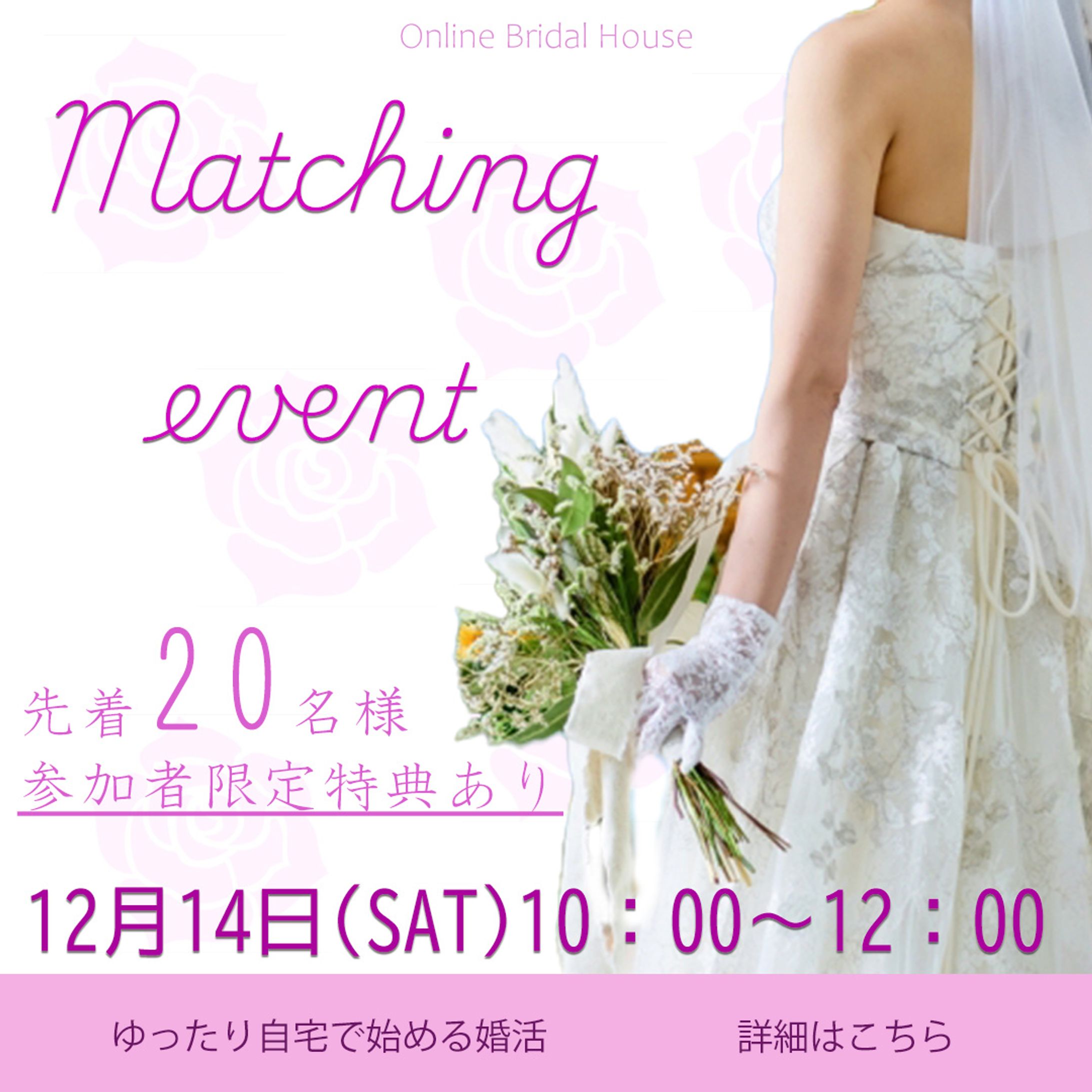 婚活イベント-1