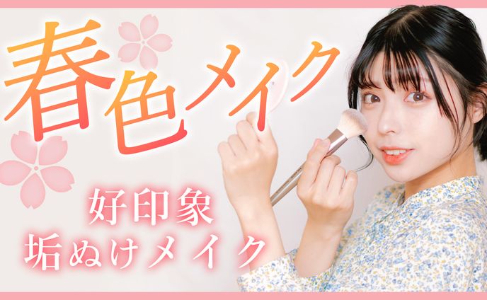 メイク系サムネイル