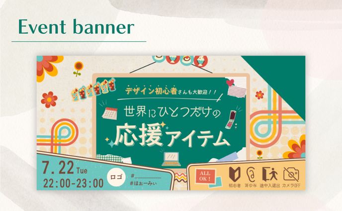 実案件｜コミュニティイベントバナー