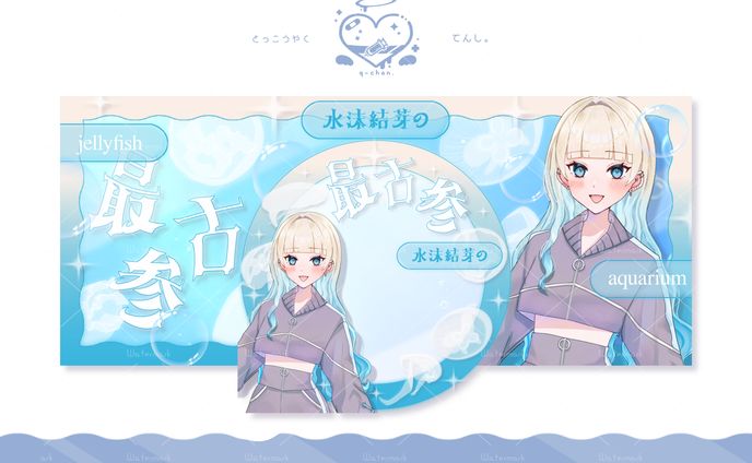 水沫結芽様 IRIAMヘッダー&リングセット
