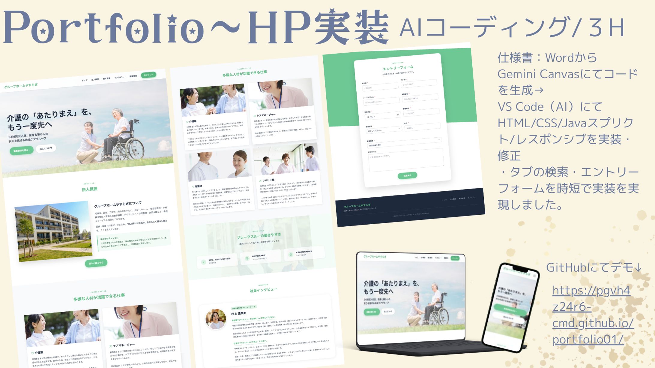 介護求人HP（AIコーディング）-1