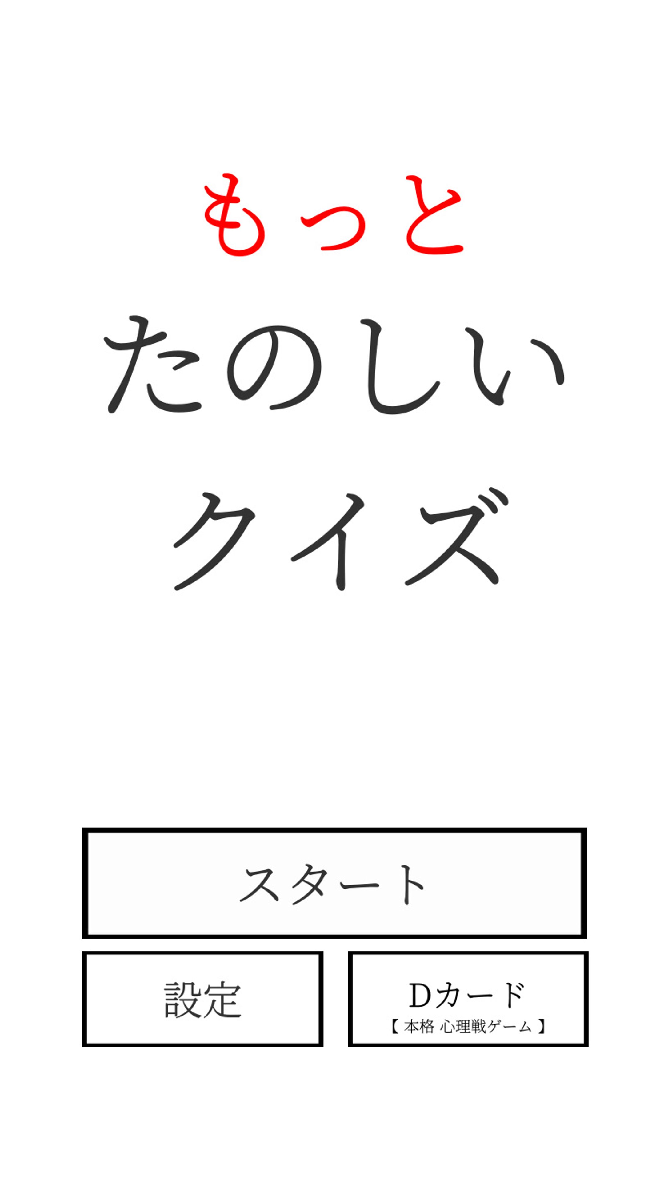 もっとたのしいクイズ-1