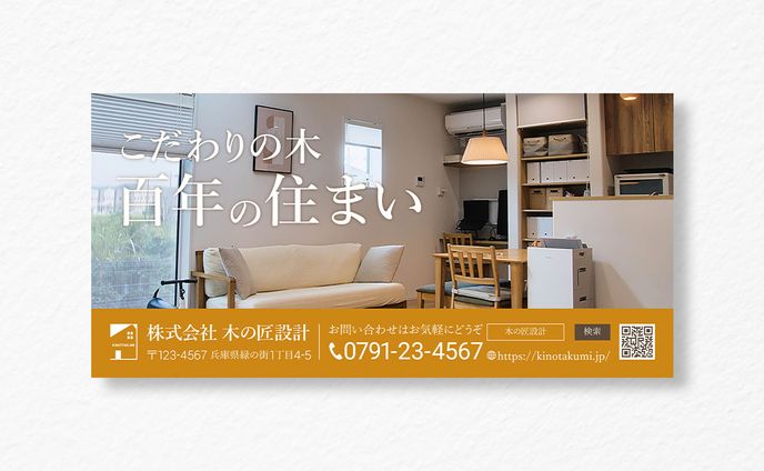 地域情報誌の宣伝広告