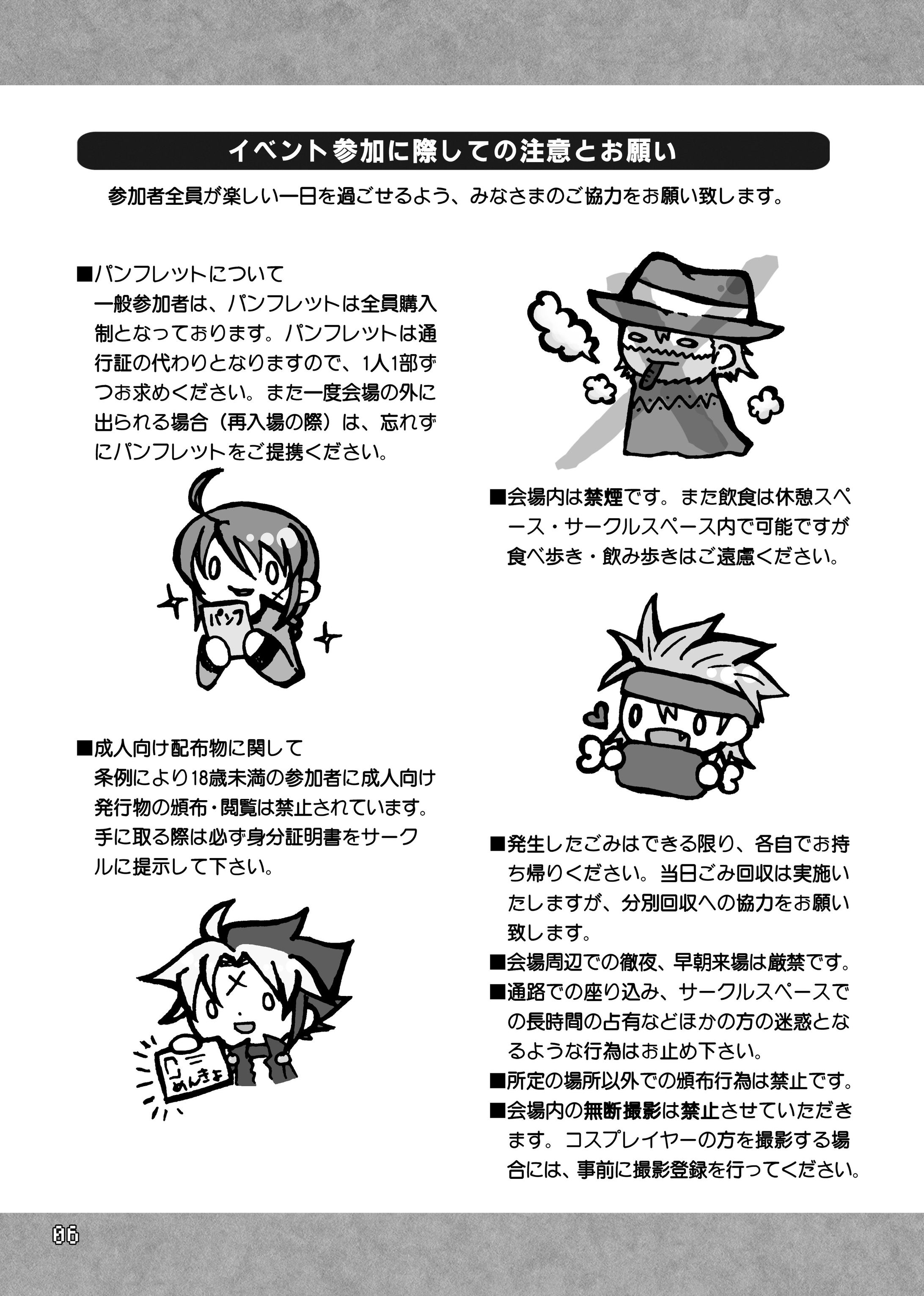 同人誌即売会パンフレット 注意事項-1