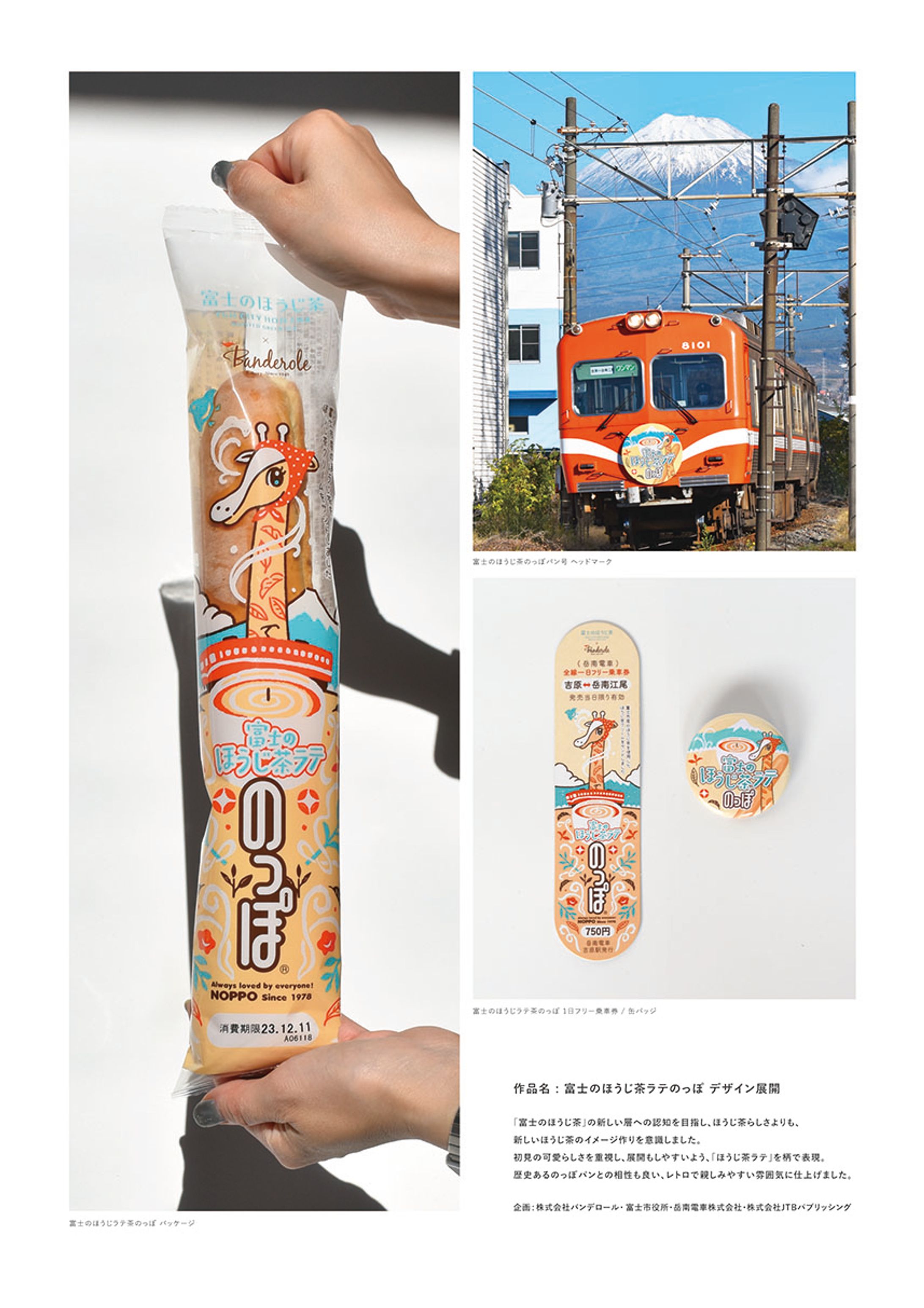 富士のほうじ茶ラテ味のっぽ-1