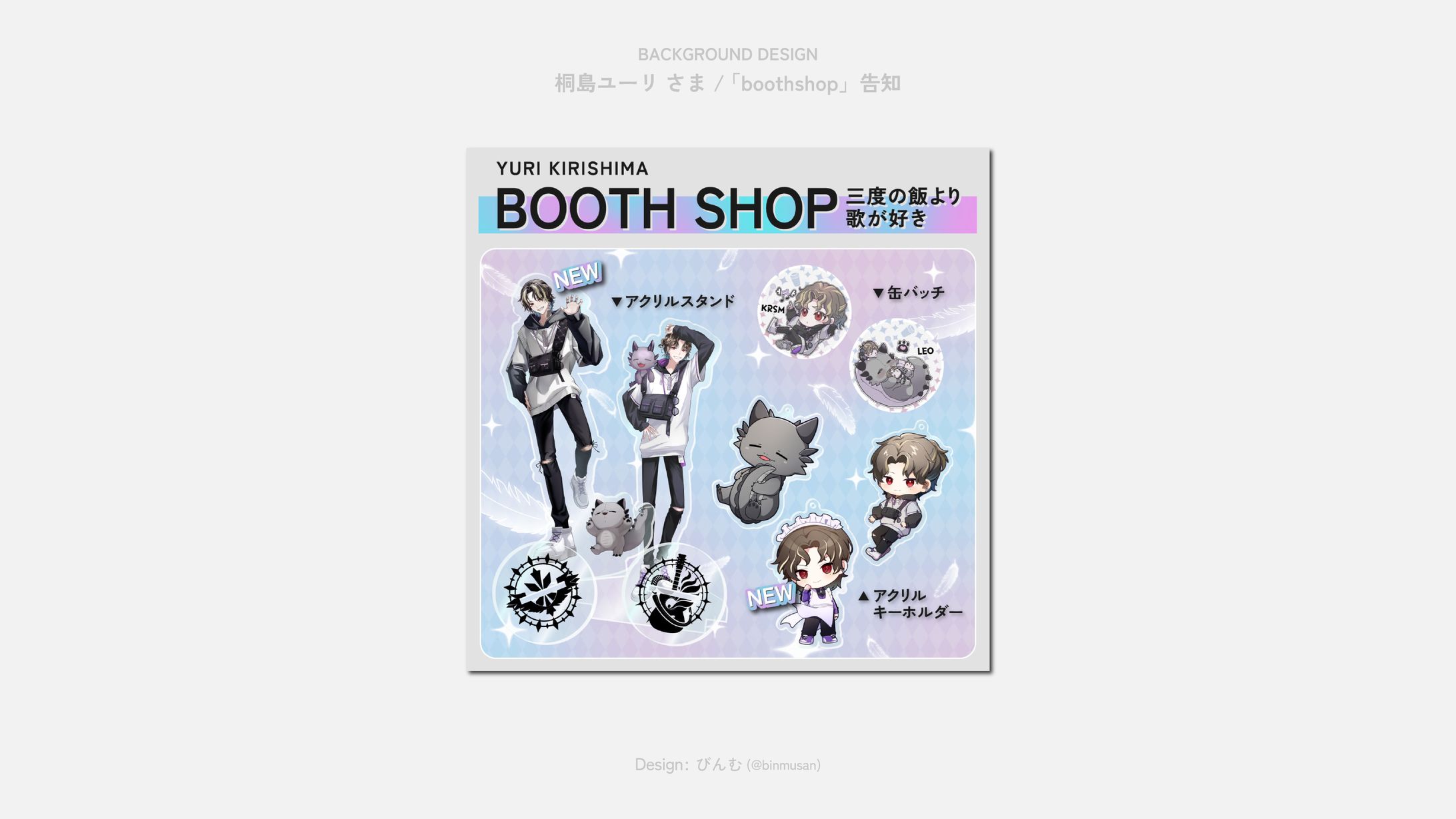 桐島ユーリ さま booth shop 広告デザイン-1
