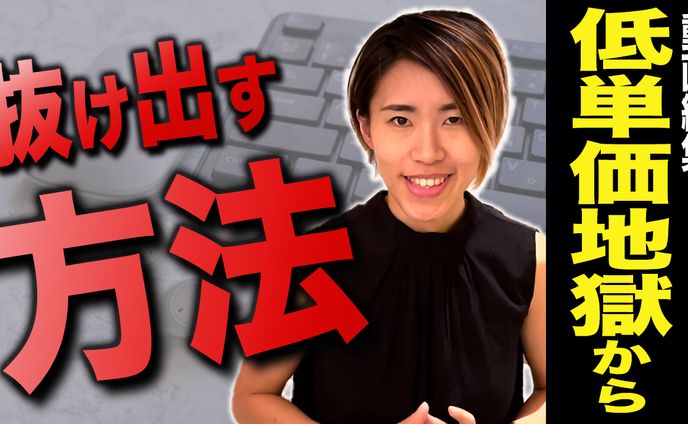 市場調査を行なったサムネ作り