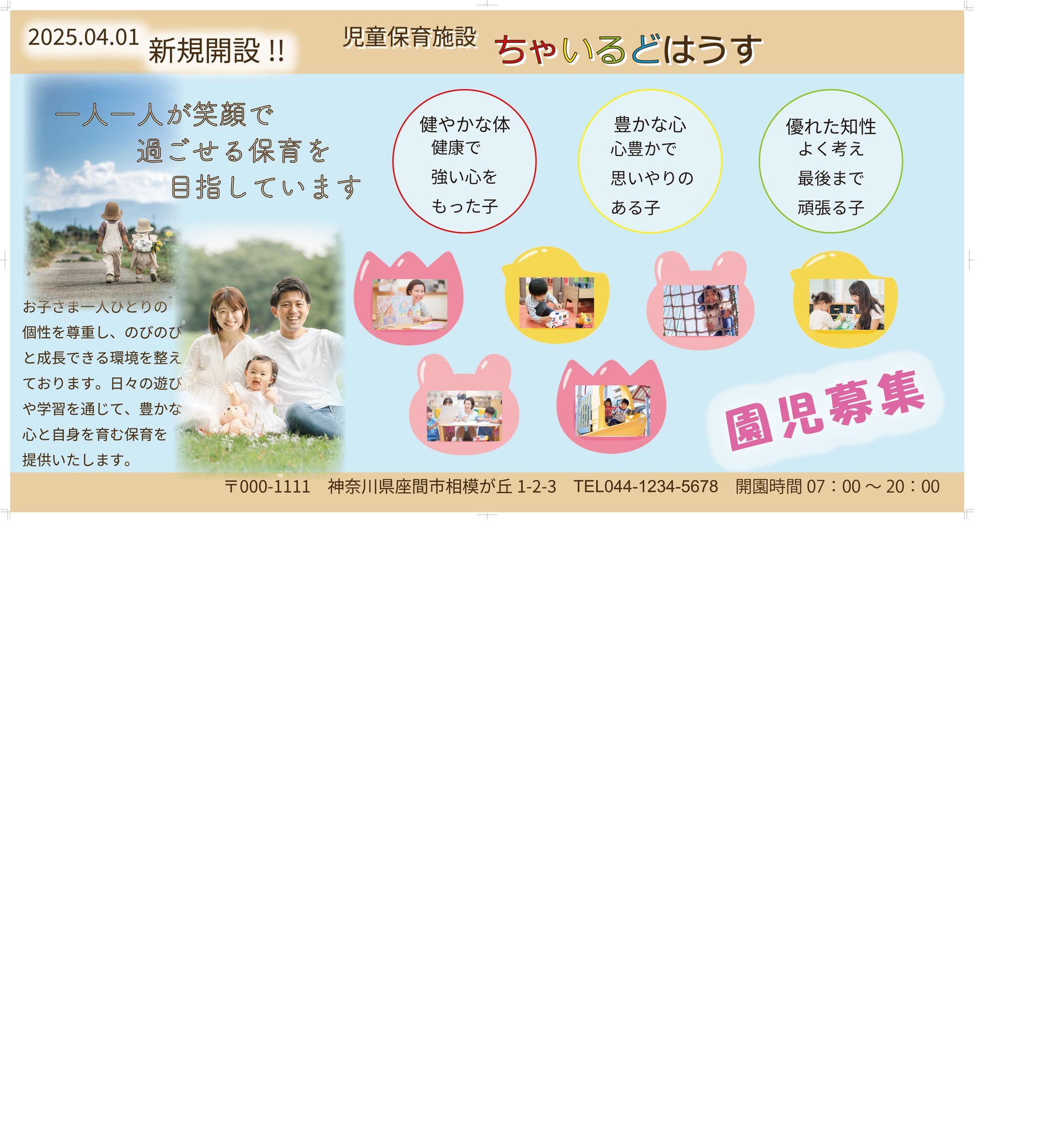 園児募集-1