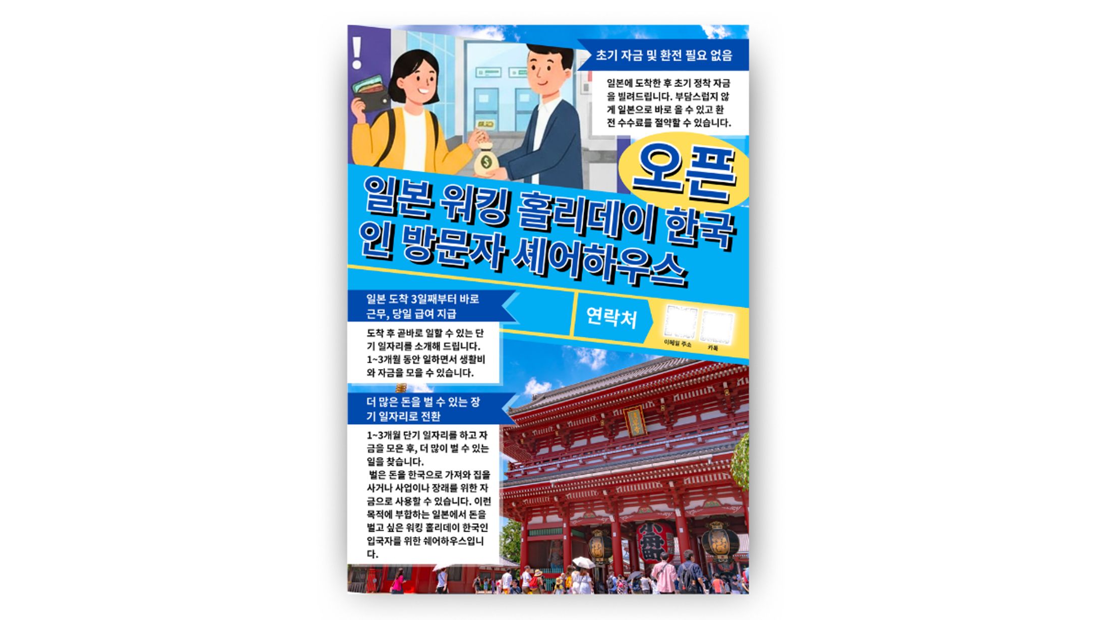 【実案件】海外渡航者向け　A4チラシ-1