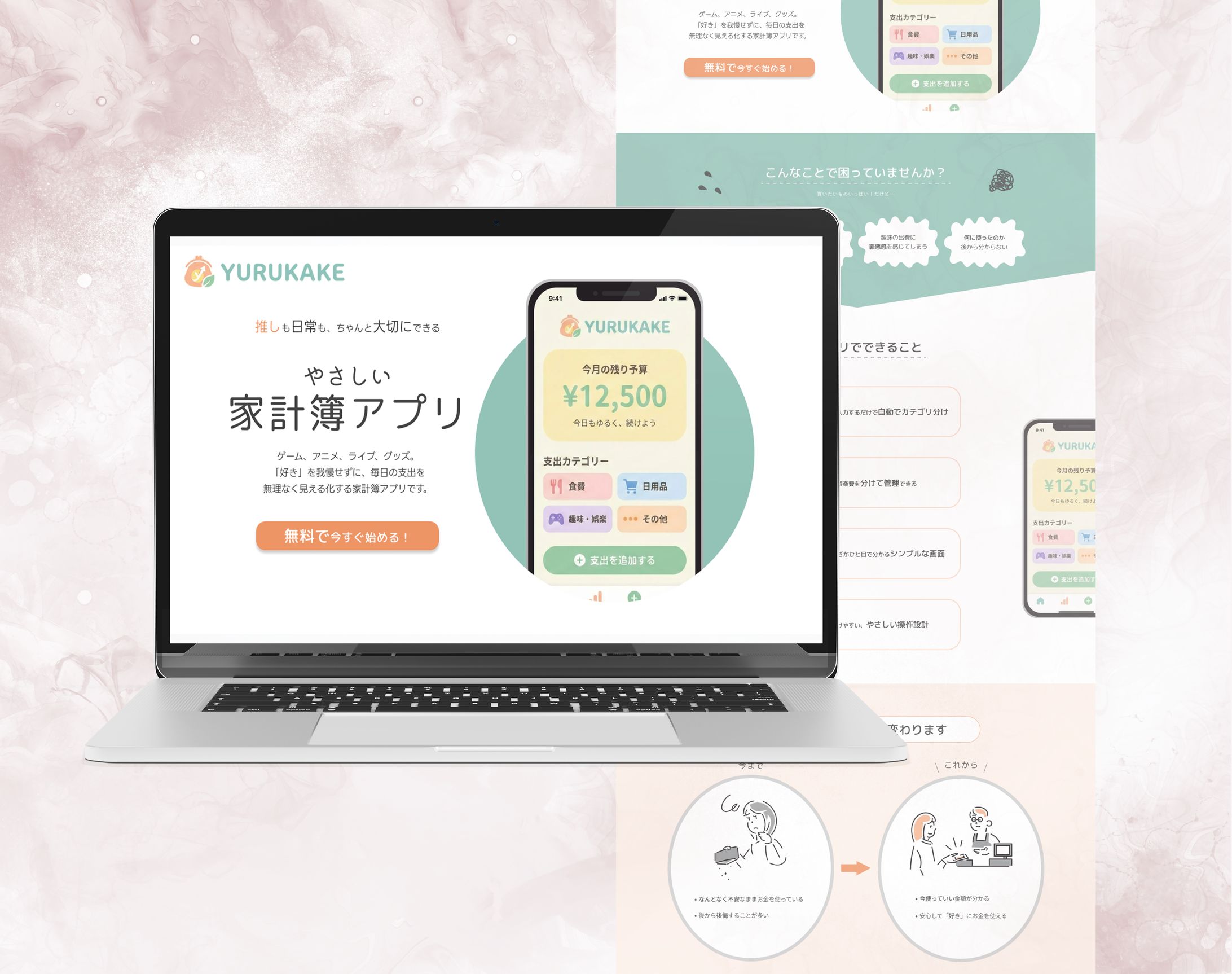 LP / 家計簿アプリ-1