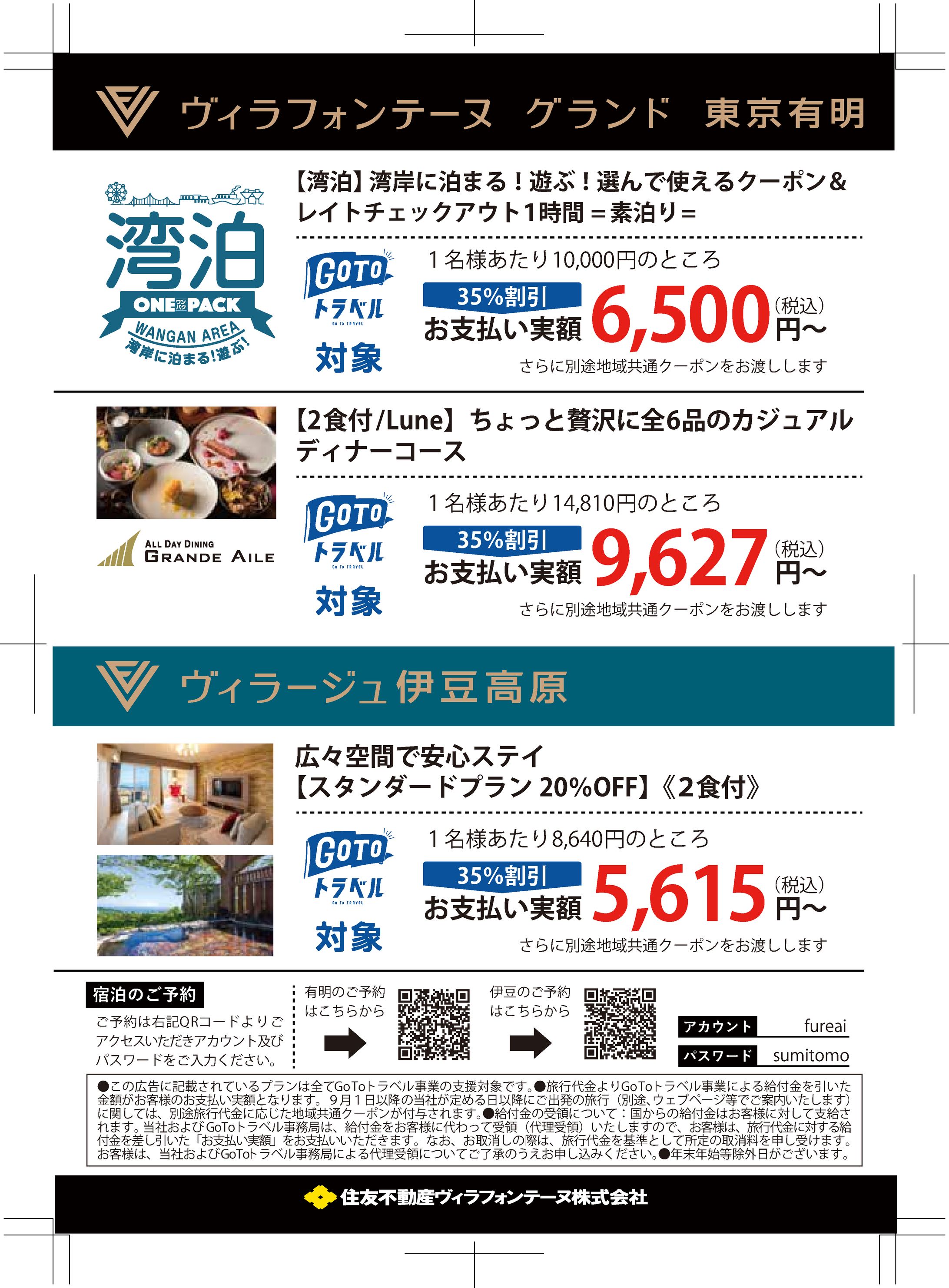 広告冊子ふれあいぷち2020年秋　住友不動産ヴィラフォンテーヌ様広告ページ-1