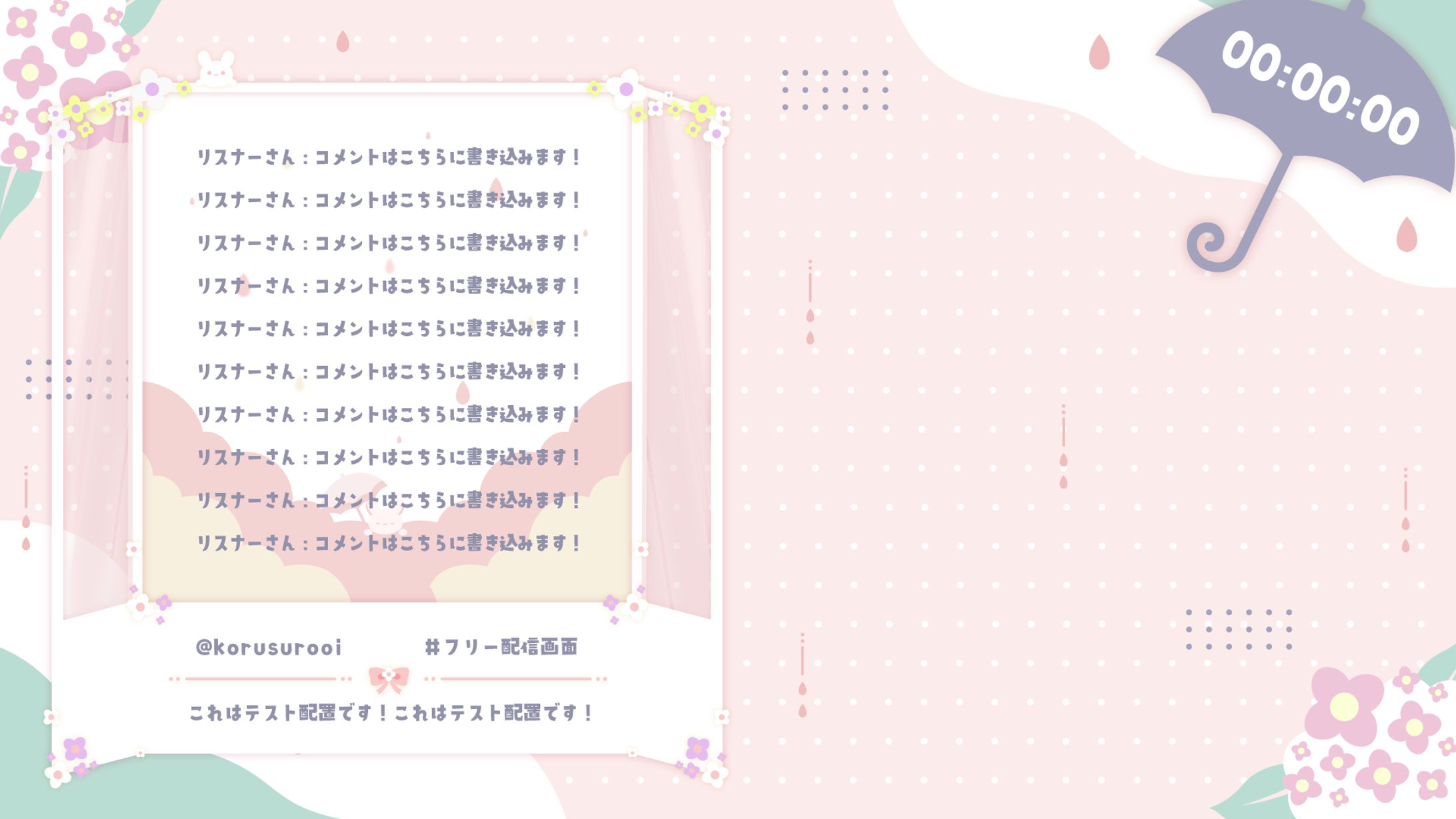 配信画面/梅雨ver-1