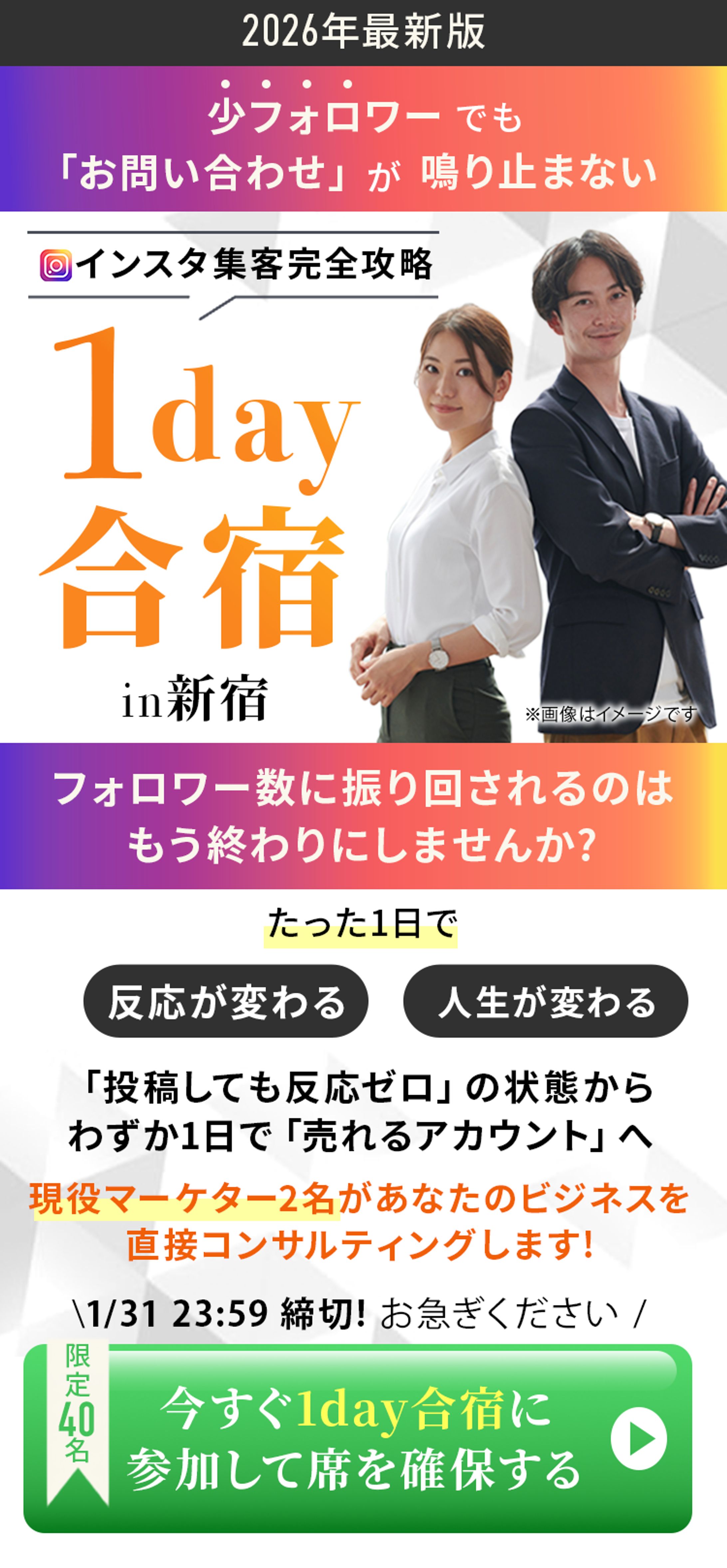 インスタ集客　1Day合宿 FV-1