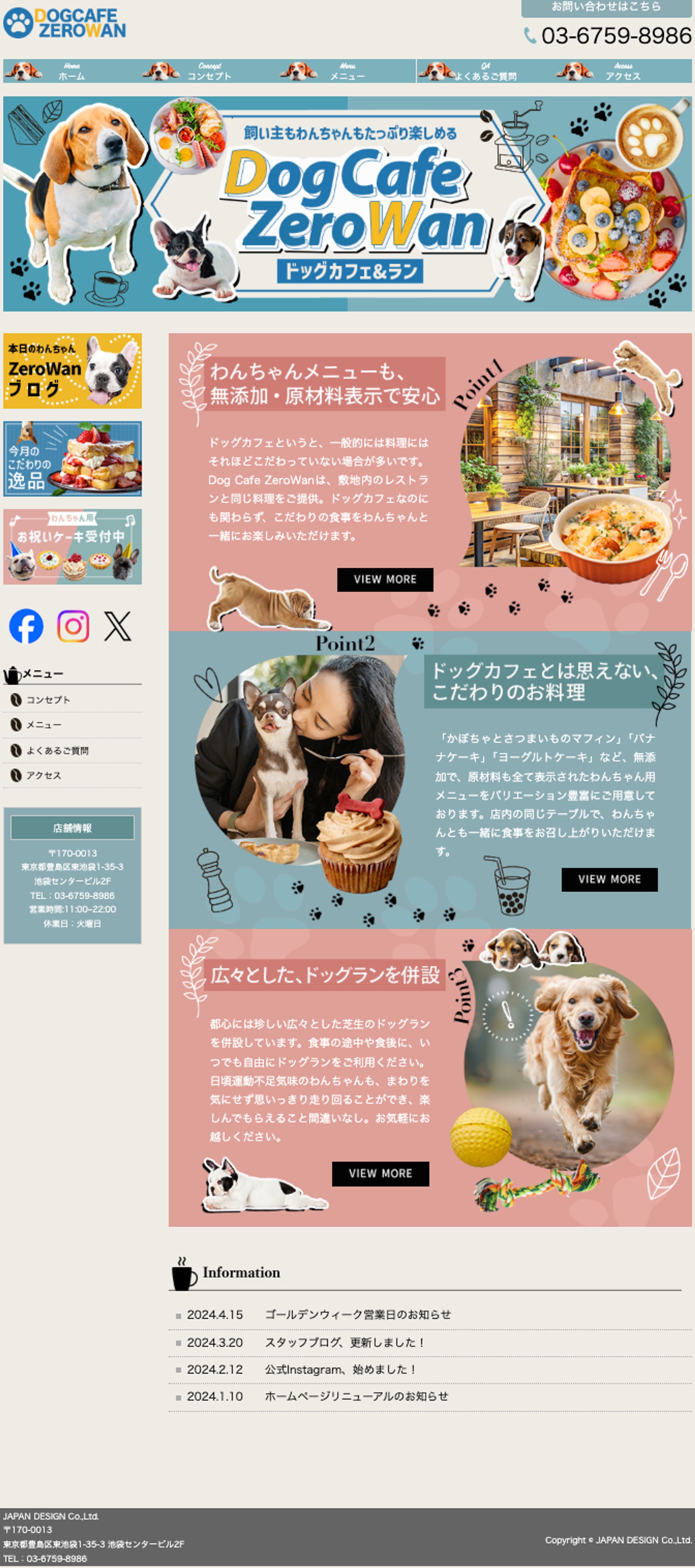 HP：ドッグカフェ《課題》-1