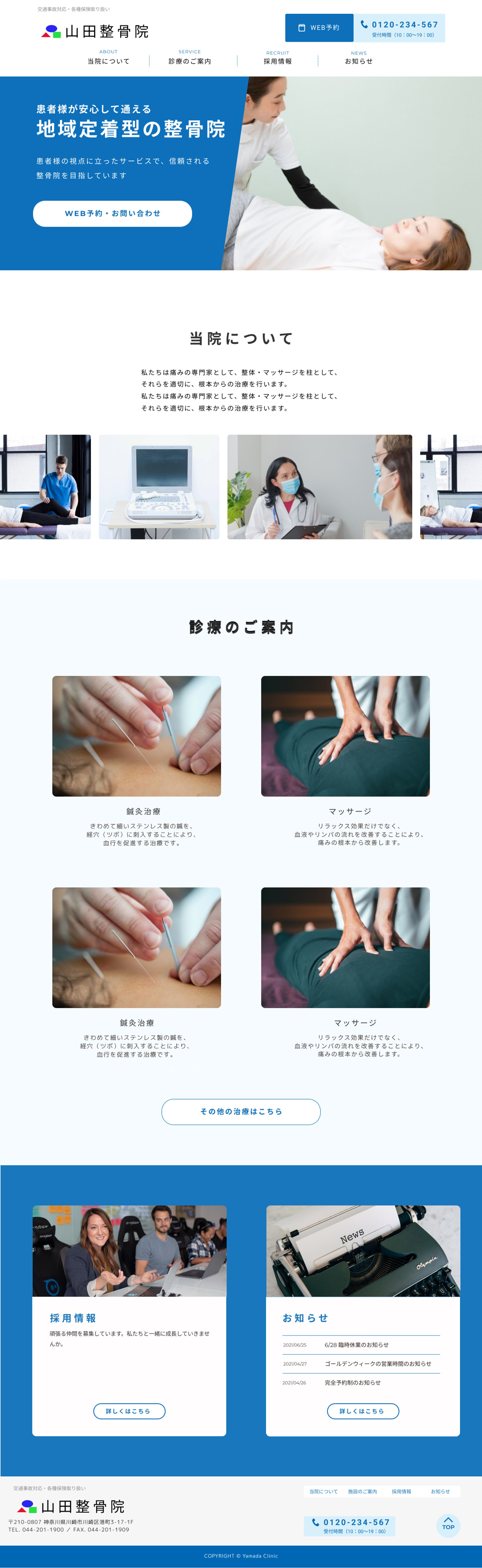 （デザイン）整骨院Webサイト-1
